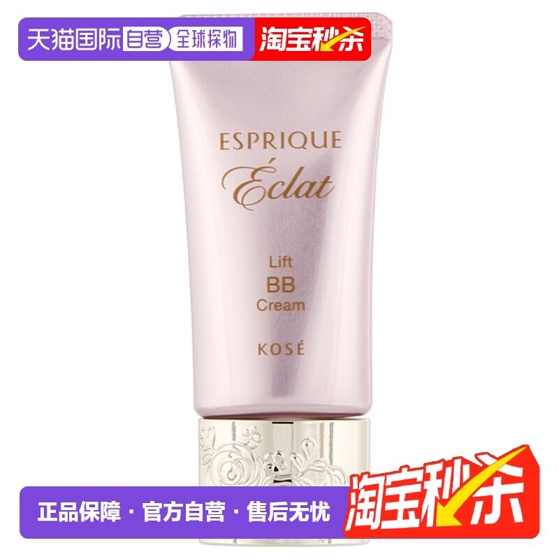 日潮跑腿高丝Esprique绮丝碧BB防晒隔离霜30g妆前打底柔肤正品