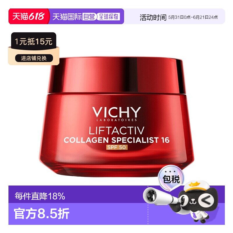 欧洲直邮Vichy薇姿胶原蛋白日霜SPF50 50ml 紧致光滑保护皮肤正品
