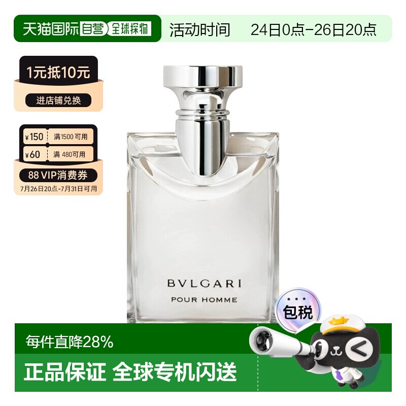 BVLGARI 宝格丽 男士淡香水 大吉岭茶香水100ml（原版）简装正品