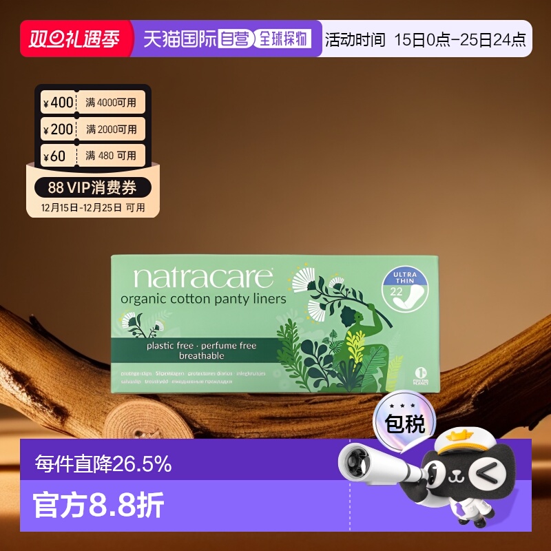 香港直邮Natracare耐卡有机棉护垫薄款轻盈舒适透气22片正品超薄