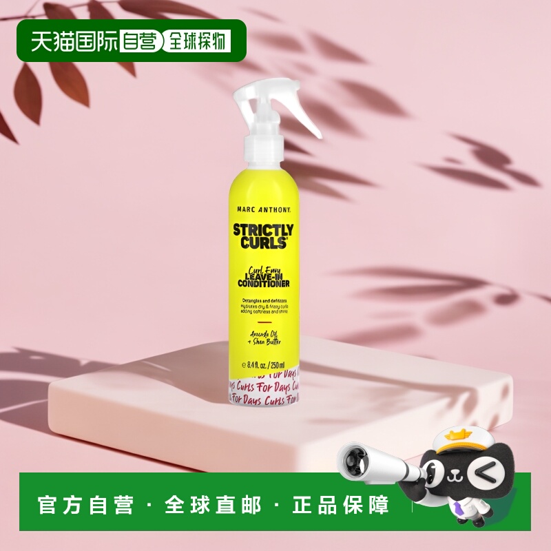 美国直邮Marc Anthony卷发免洗护发素鳄梨油柔顺亮泽248ml专业