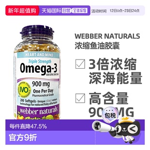 Webber Naturals深海鱼油胶囊Omega-3高浓度3倍浓缩