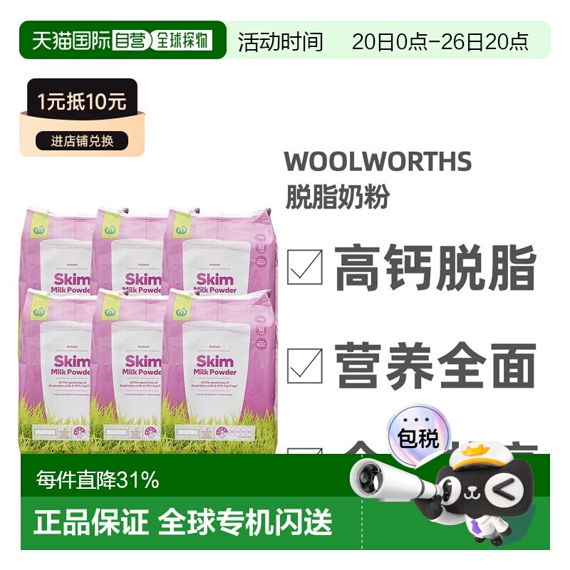 澳大利亚直邮Woolworths高钙低脂脱脂奶粉儿童成人孕妇中老年1kg*