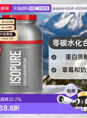 香港直发isopure化合物蛋白质粉零碳水1.36kg健身运动奶昔乳清