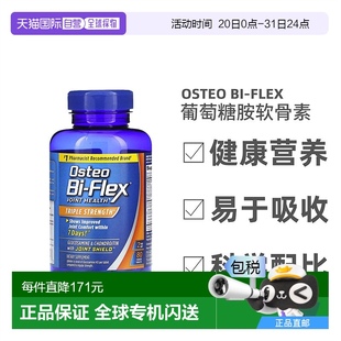 香港直发Osteo 葡萄糖胺软骨素健康80片 Flex含关节保护剂