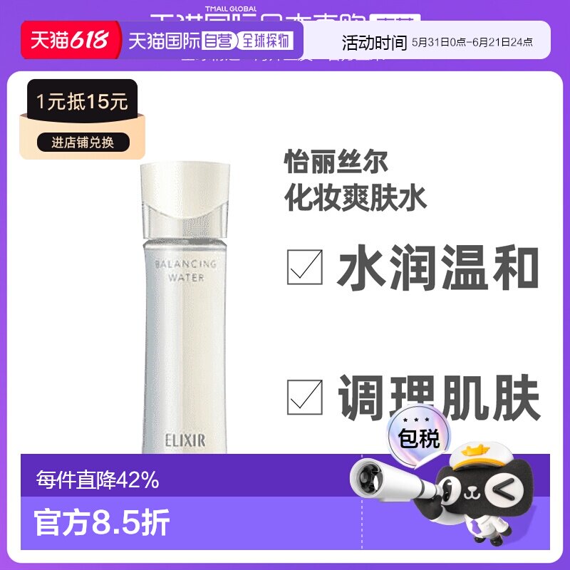 日本直邮Shiseido资生堂怡丽丝尔净白清爽版化妆爽肤水170ml正品