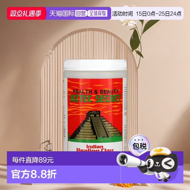 香港直邮Aztec Secret面膜神泥深层保湿控油干净清洁补水908g面部