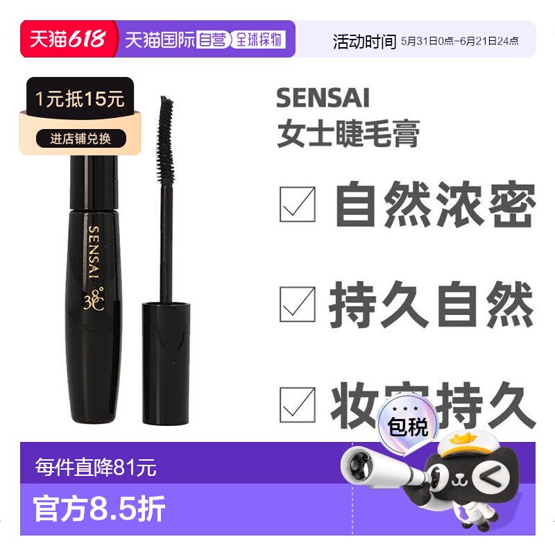 欧洲直邮kanebo森赛38°女士睫毛膏8g自然浓密持久不脱妆纤长正品