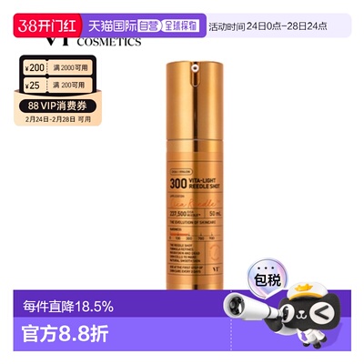 韩国直邮VT COSMETICS 微针橙色焕白提亮精华 700针 300针 100针