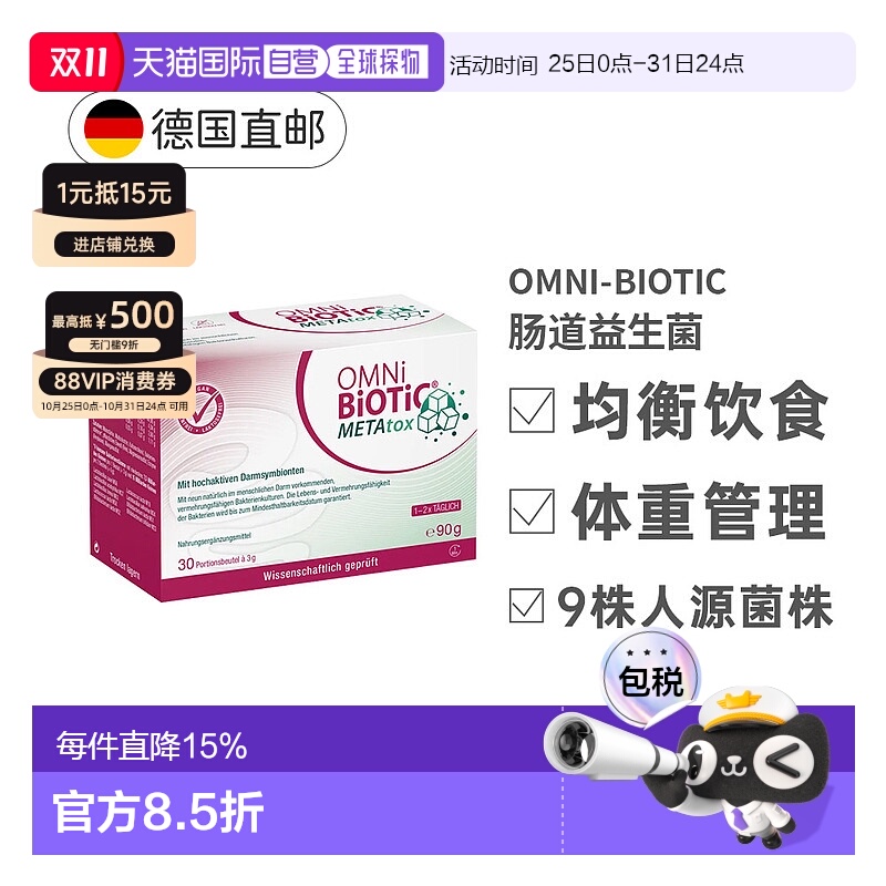 欧洲直邮德国Omni Biotic大肚子益生菌冲剂腰腹管理轻盈健康胰岛