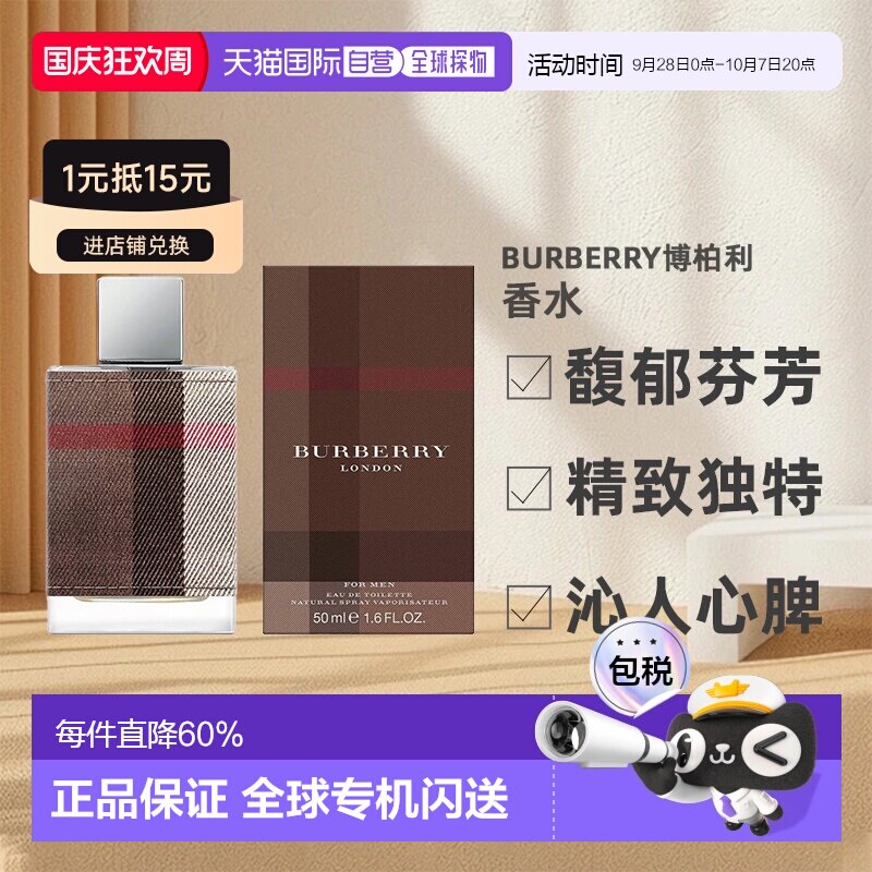 香港直邮BURBERRY博柏利新伦敦男士香水EDT持久留香沁人心脾正品图片