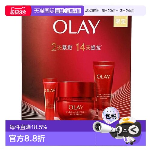 香港直邮OLAY/玉兰油胜肽专研紧致清爽面霜套装三件套正品