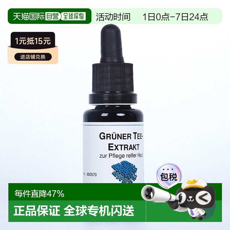 欧洲直邮DMS德美丝绿茶抗氧化精华原液暗沉去黄提亮20ml正品