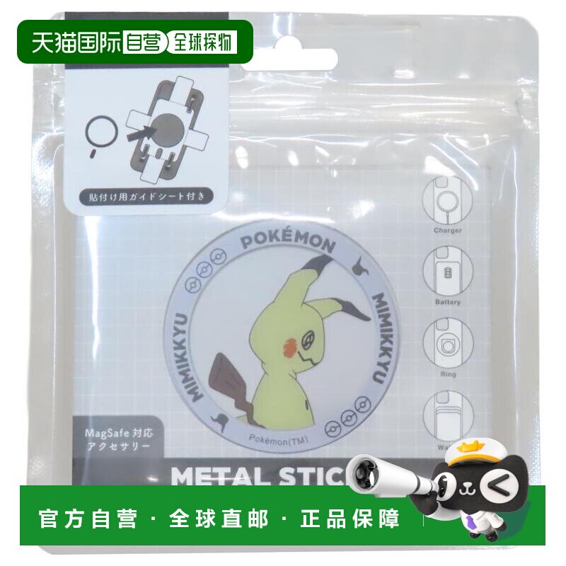 日本直邮MagSafe兼容金属贴纸模切贴纸宝可梦谜拟Q美食家手机