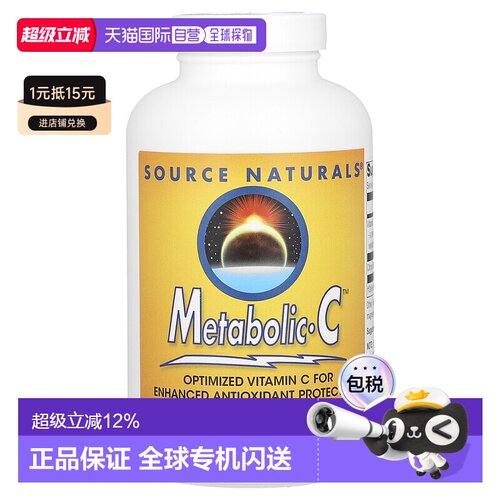 香港直发Source naturals源美维生素C胶囊加强版抗氧防护180粒