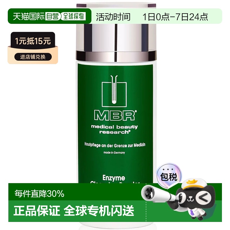 欧洲直邮德国MBR钻石酵素洁颜粉80g去角质死皮面部清洁果冻酵素正