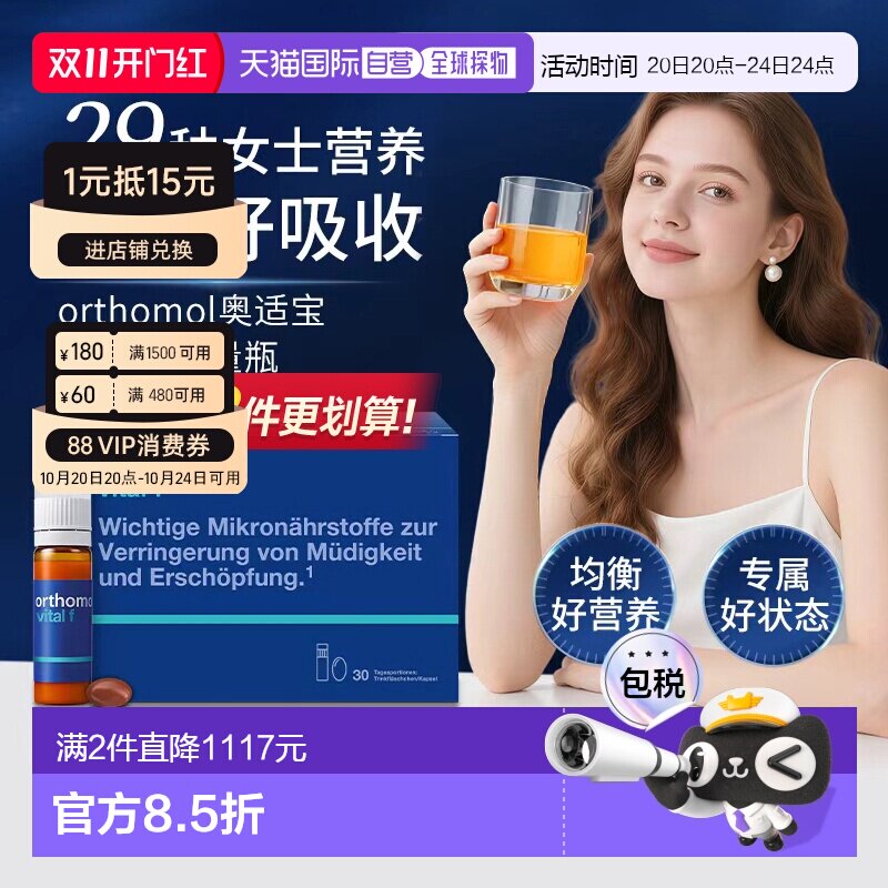 欧洲直邮Orthomol奥适宝VF瓶B族维生素矿物质多维女士口服液30瓶/