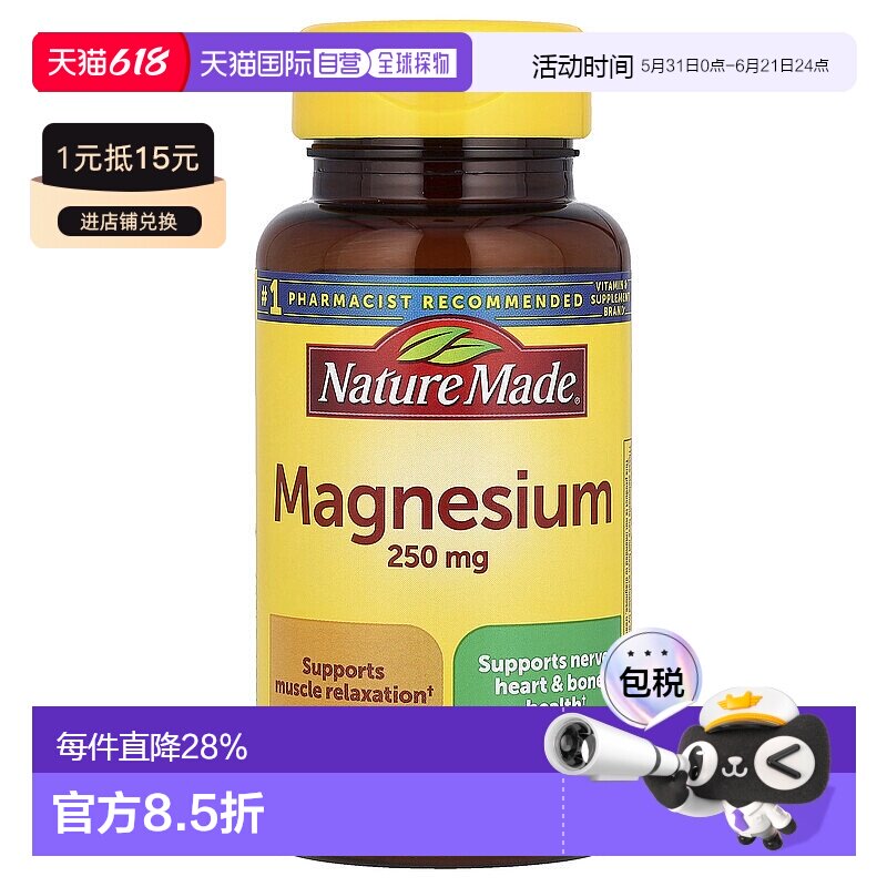 香港直发nature made含镁营养片增强肌肉放松100片补充剂氧化镁