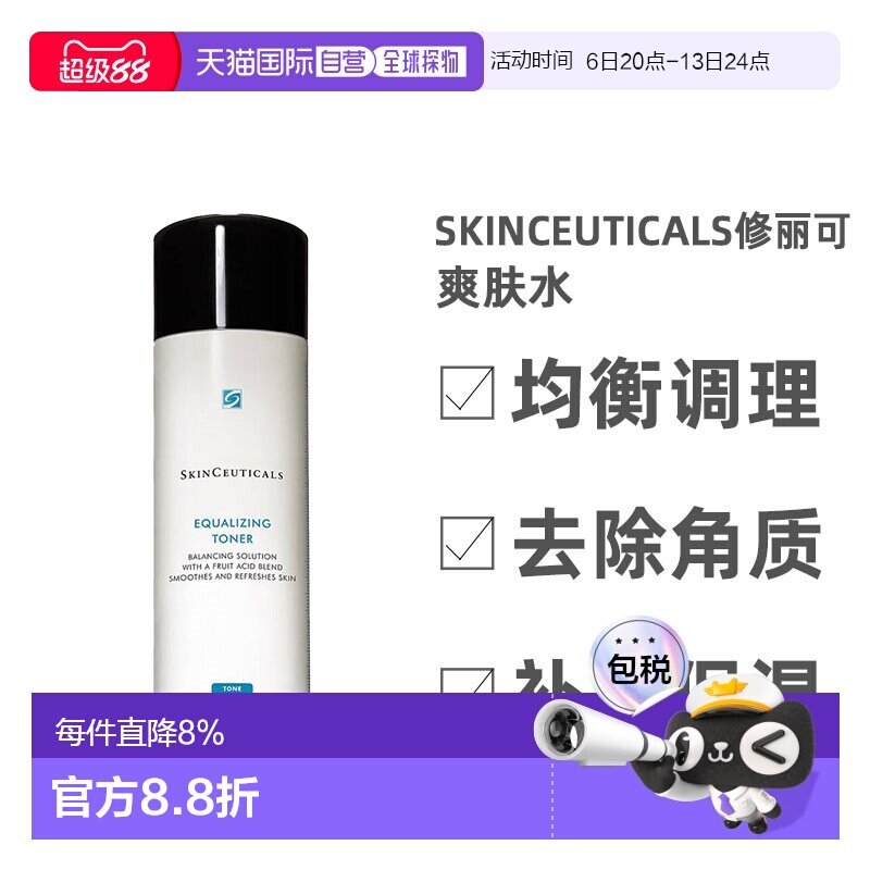 欧洲直邮Skinceuticals修丽可爽肤水均衡调理去角质净化200ml正品