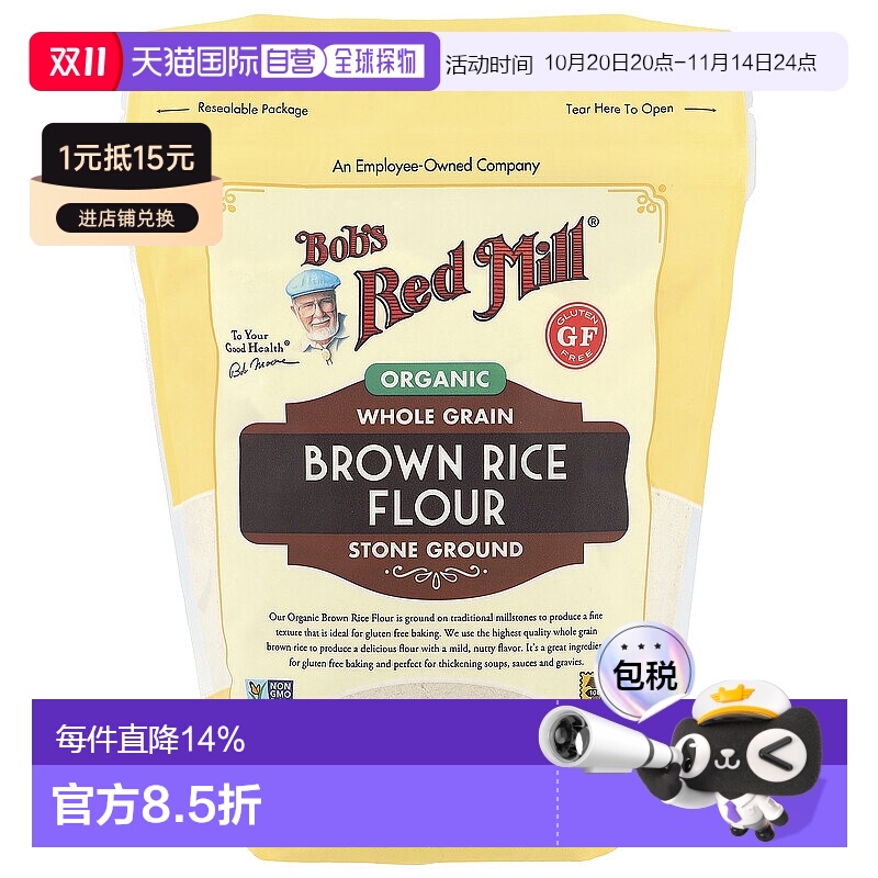 香港直发Bob's Red Mill鲍勃红磨坊有机糙米粉680g家用中筋面粉