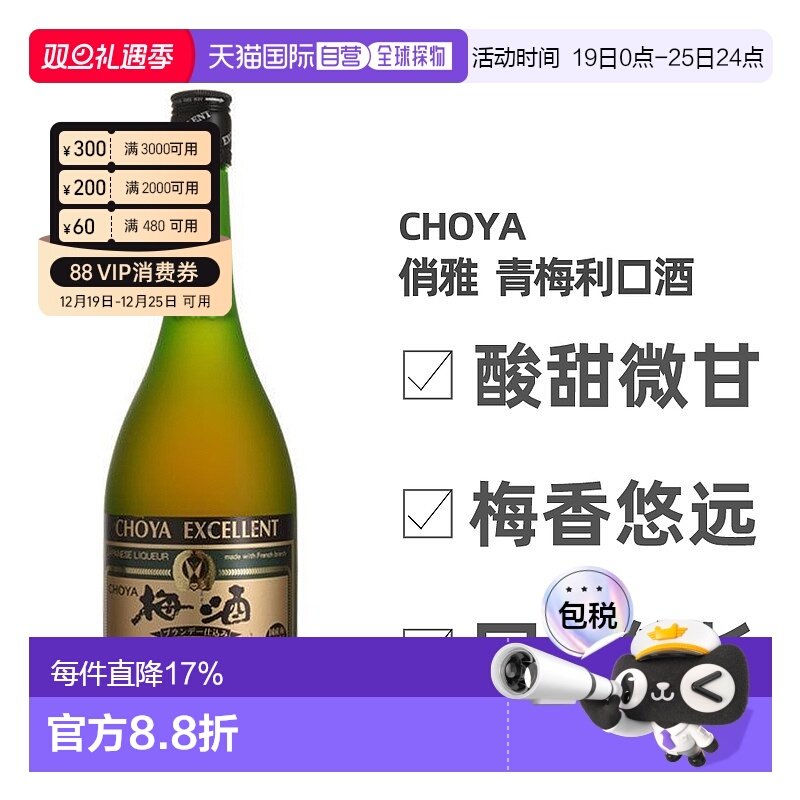 日本直邮蝶矢CHOYA俏雅青梅利口酒青梅酒果酒甜酒微醺口感750ml