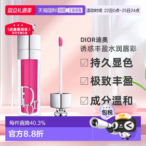 香港直邮DIOR迪奥诱惑丰盈水润唇彩#007 Raspberry持久 正品唇蜜