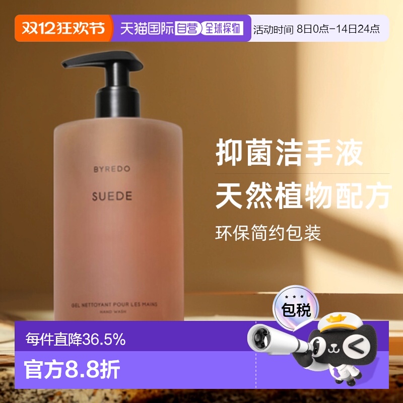 香港直邮BYREDO柏芮朵系列麂皮岩兰草香调抑菌洁手液洗手液450ml