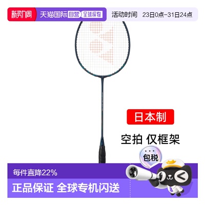 yonex尤尼克斯疾光800pro碳素羽毛球拍速度NF800-P空拍