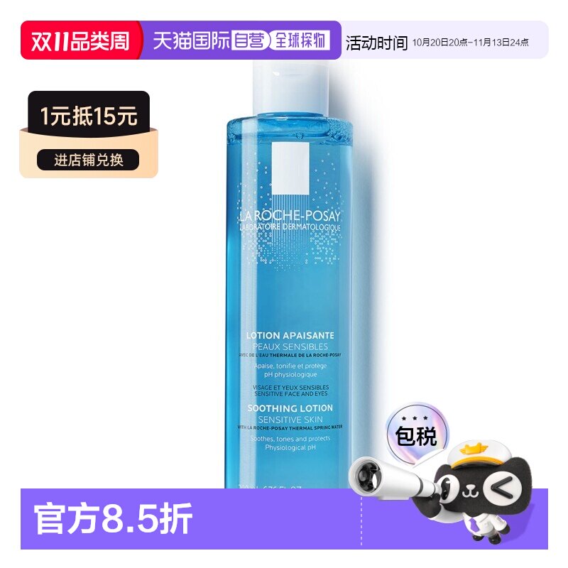 欧洲直邮La Roche Posay理肤泉均衡清润爽肤水200ML多瓶可选正品