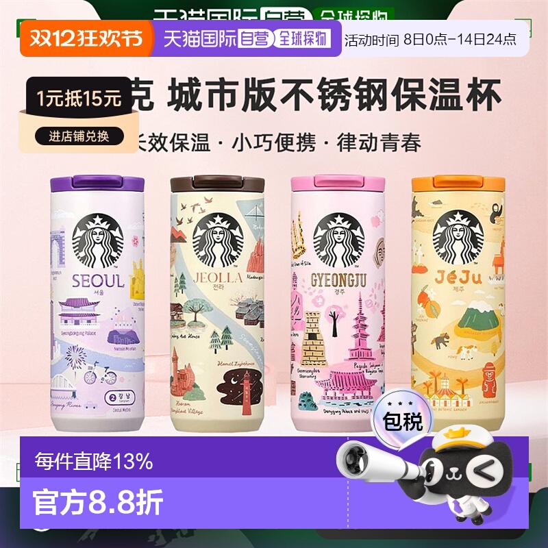韩国直邮STARBUCKS星巴克新款城市版不锈钢保温杯休闲杯355ml