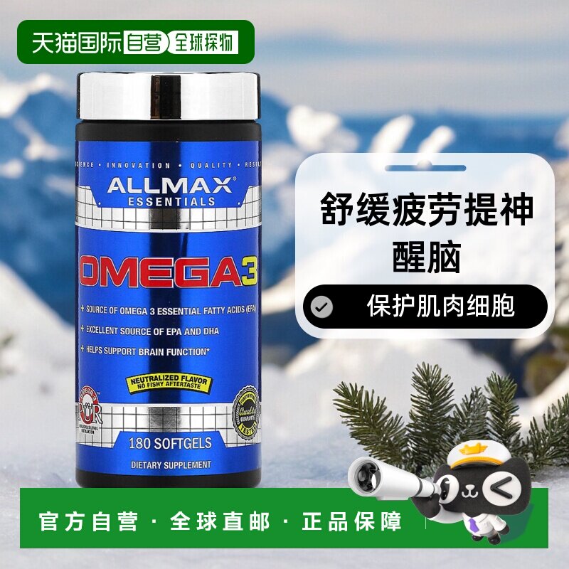 香港直发allmax nutrition深海鱼油软胶囊180粒