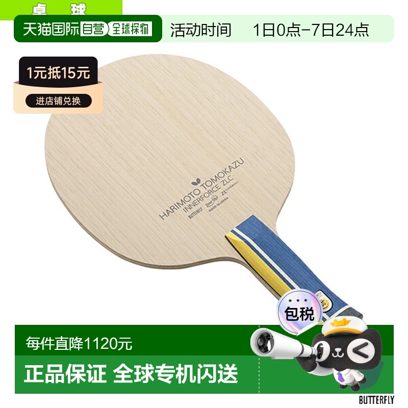 日本直邮蝴蝶乒乓球拍张本智和内力ZLC/解剖型(37032)