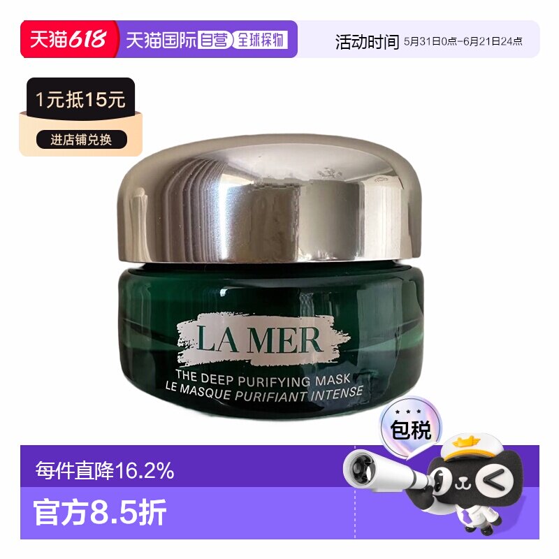 欧洲直邮LaMer海蓝之谜深层洁净面膜50ml光滑柔嫩肌肤缩小正品