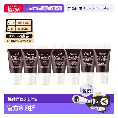 香港直邮馥蕾诗（Fresh）红茶面霜 7ml*7正品