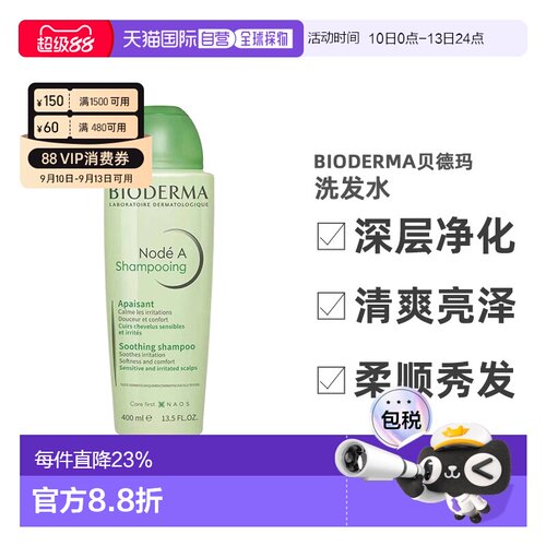 欧洲直邮Bioderma/贝德玛Node A舒缓敏感洗发水舒缓洗发水40正品