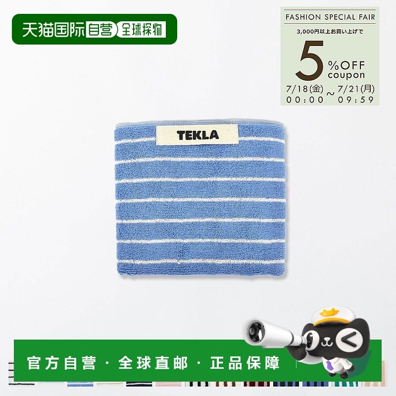 日本直邮TEKLA 毛巾 30 x 50 厘米宾客毛巾条纹有机棉斯堪的纳维