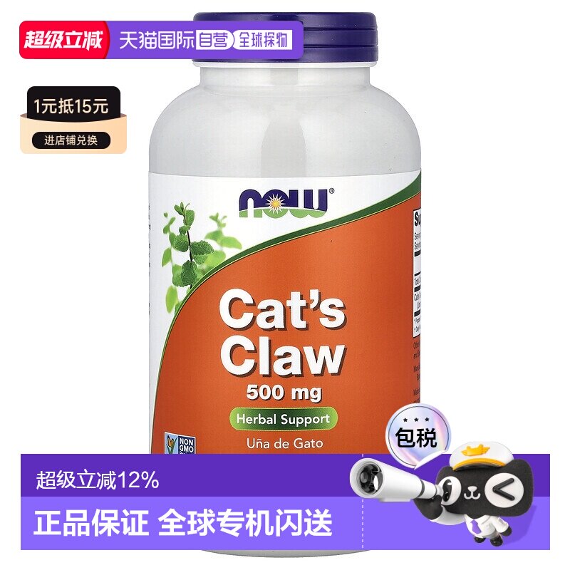 香港直发 Now膳食补充剂猫爪草素食胶囊提取诺奥进口250粒
