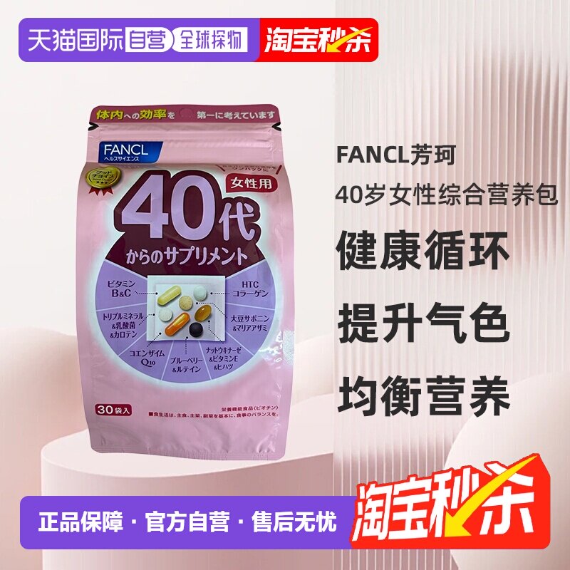 FANCL芳珂40岁女性每日综合营养包复合维生素30包/袋大豆