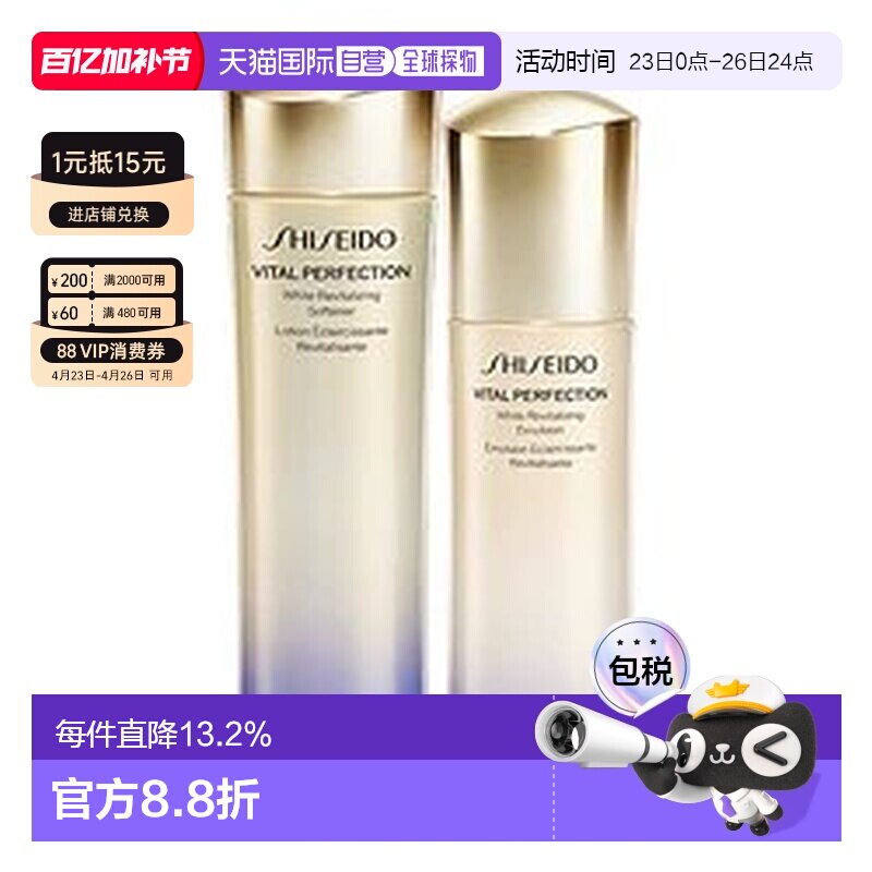 香港直邮Shiseido资生堂悦薇爽肤水150ML+悦薇乳液100ML清爽正品