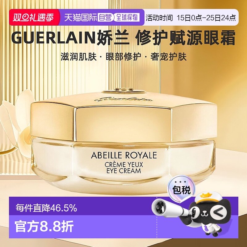 香港直邮Guerlain娇兰修护淡化周边细纹帝皇蜂姿抗皱赋源眼正品