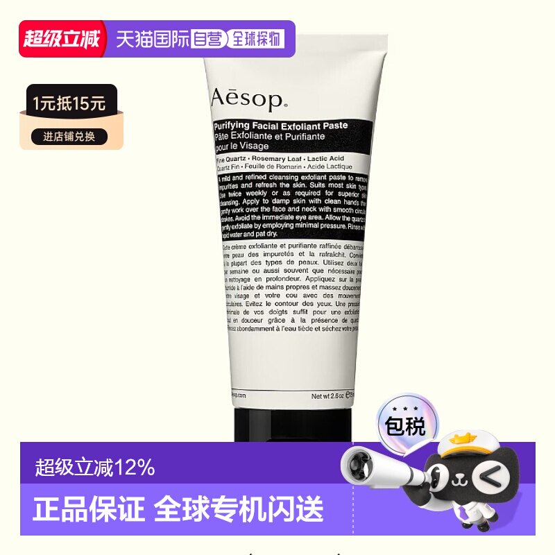 日本直邮AESOP 面部磨砂膏 75mL温和深层清洁正品乳霜