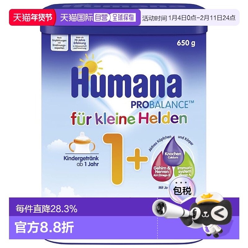 欧洲直邮humana瑚玛娜1+段婴幼儿益生元奶粉1岁以上650g新款