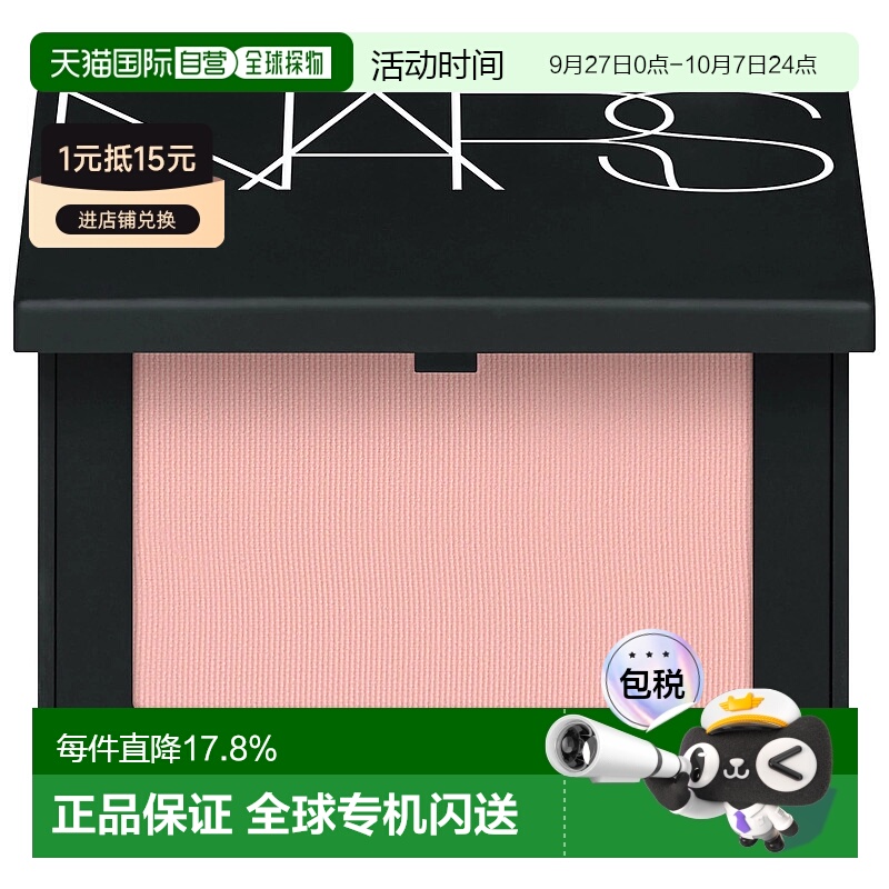 香港直邮新版炫色腮红NARS腮红sex appeal膨胀色显嫩氛围4.8g正品