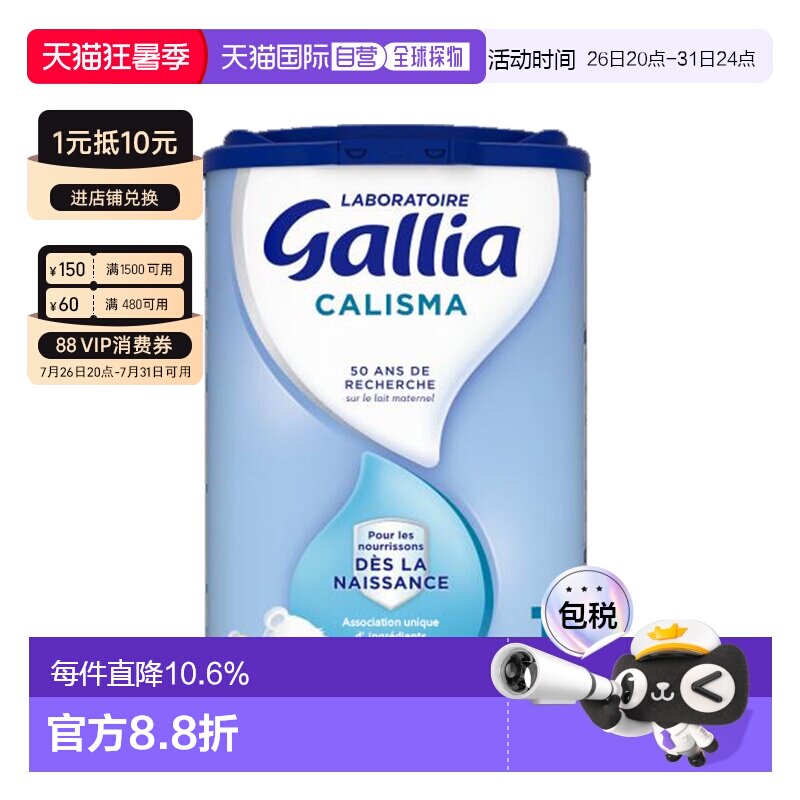 欧洲直邮GALLIA佳丽雅婴儿奶粉1段0-6个月标准型830g6罐新款