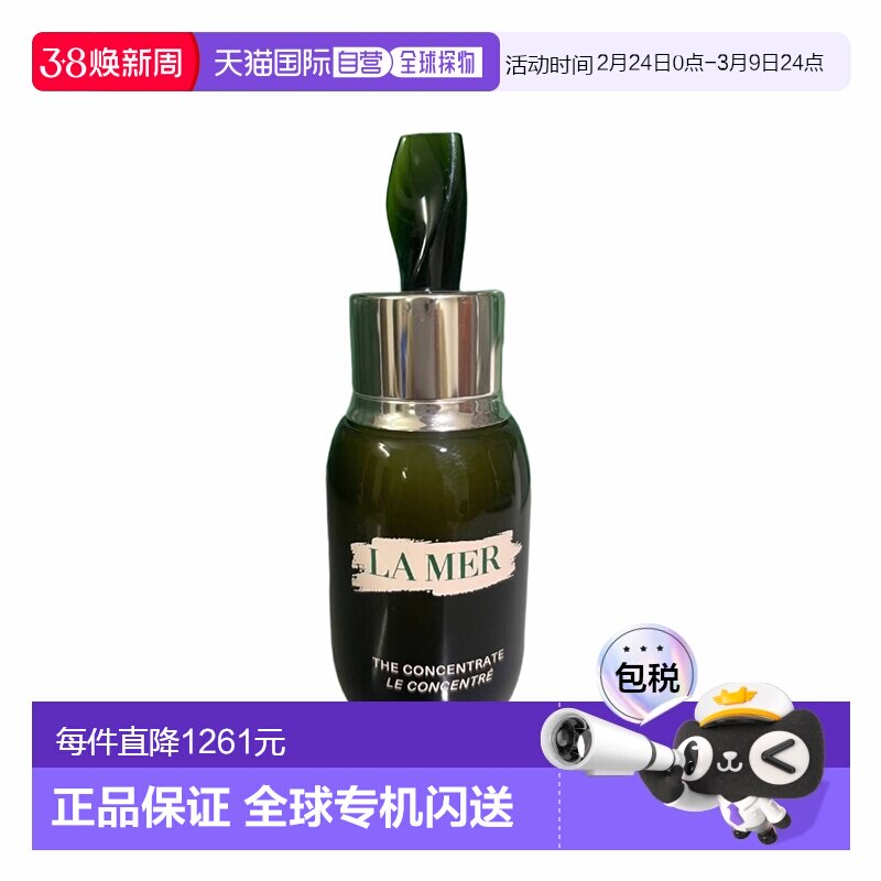 欧洲直邮La Mer海蓝之谜浓缩修护精华露30ML新款提亮保湿精华液