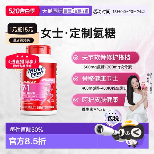 香港直邮MoveFree7合1氨糖软骨素120粒效期2026/10/1之后