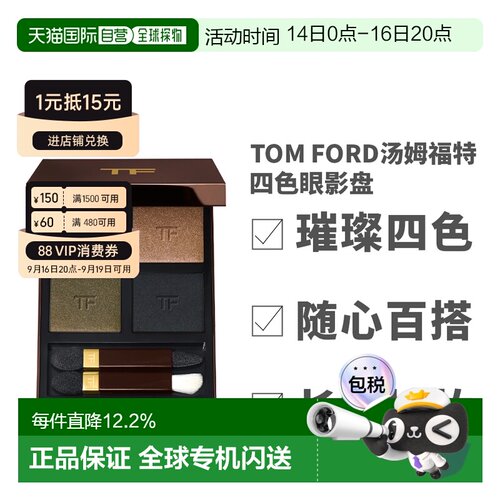 香港直邮TOM FORD汤姆福特 四色眼影盘#47哑光棕色新款正品