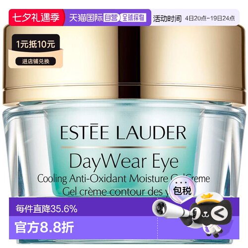 ESTEE LAUDER雅诗兰黛小黄瓜眼霜15ml复合防护正品