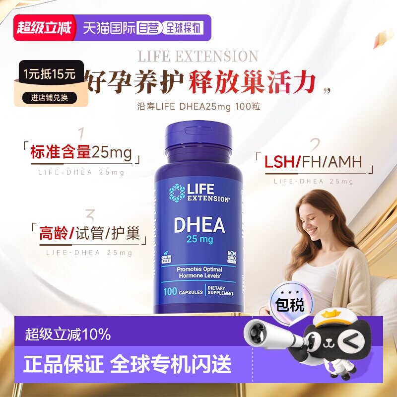 香港直邮沿寿Life Extension卵巢保养dhea女性备孕胶囊25mg*100粒