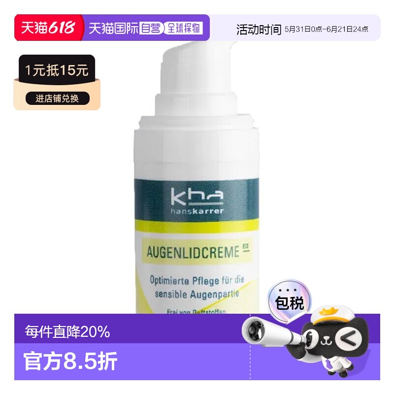 Hans karrer乳木果维e滋养护理眼霜保湿滋润全肤质15ml正品